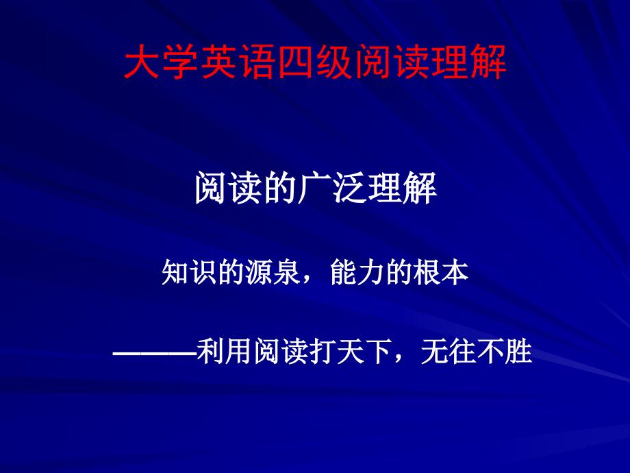 英语四级深度阅读技巧_第2页