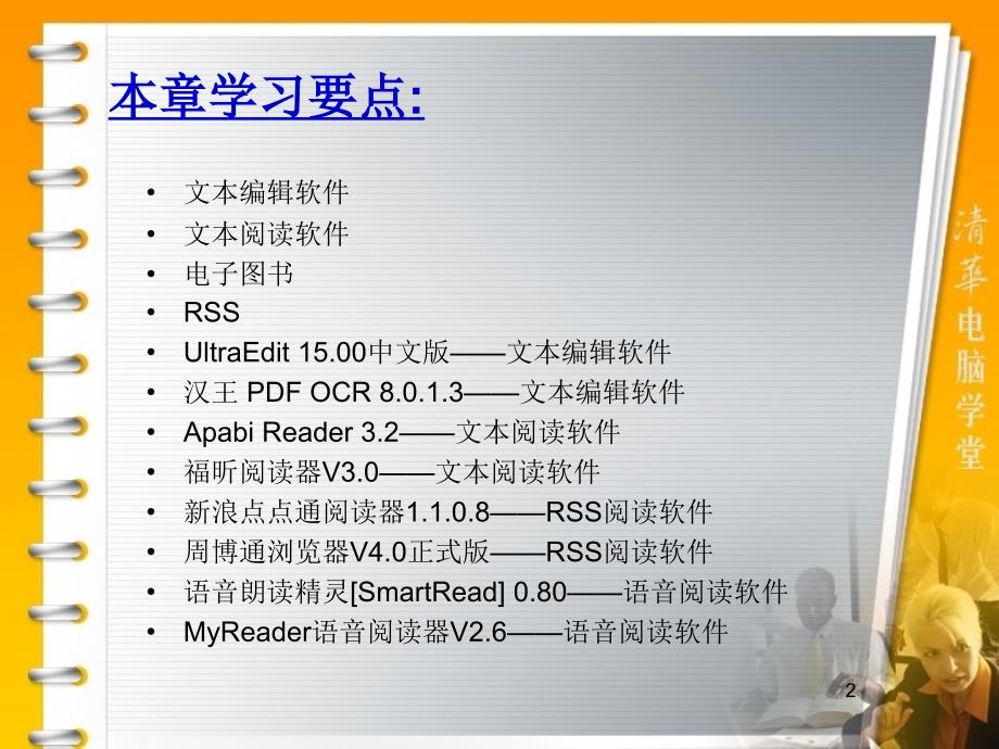 计算机常用软件介绍.ppt_第2页