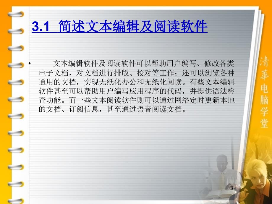 计算机常用软件介绍.ppt_第3页