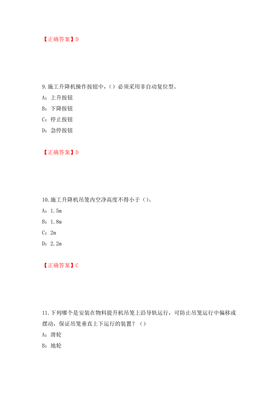 2022年河南省安全员C证考试试题（同步测试）模拟卷及参考答案[71]_第4页