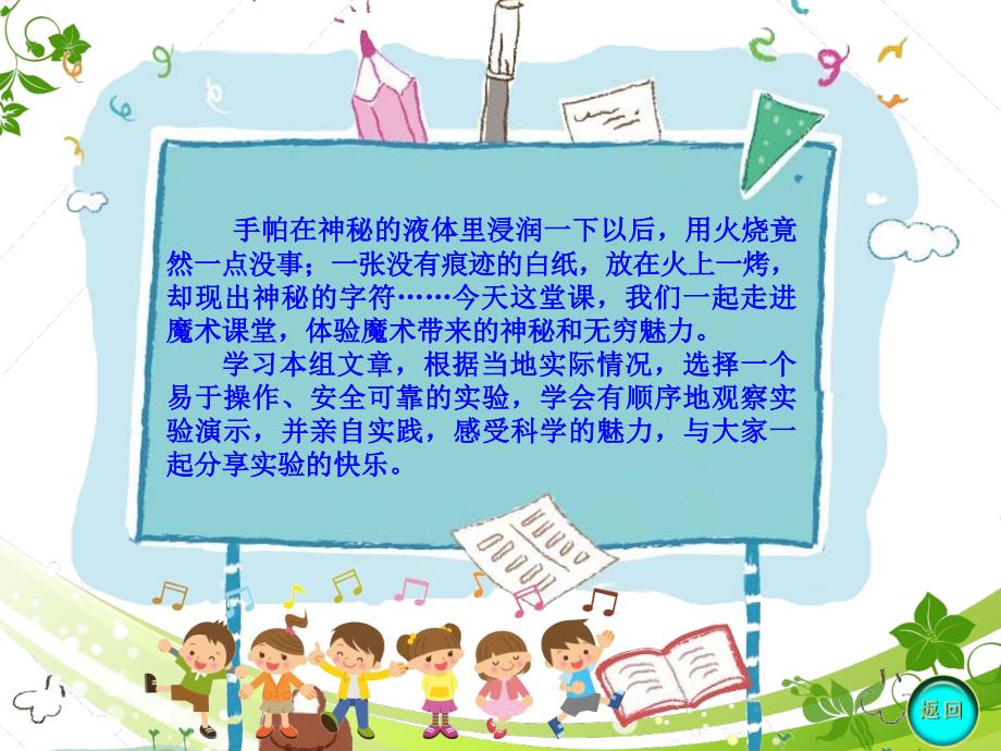 四年级下册语文课件 作文与阅读：小小科学家（体验作文）29页部编版_第2页