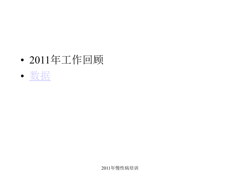 社区高血压的规范、分类管理_第2页