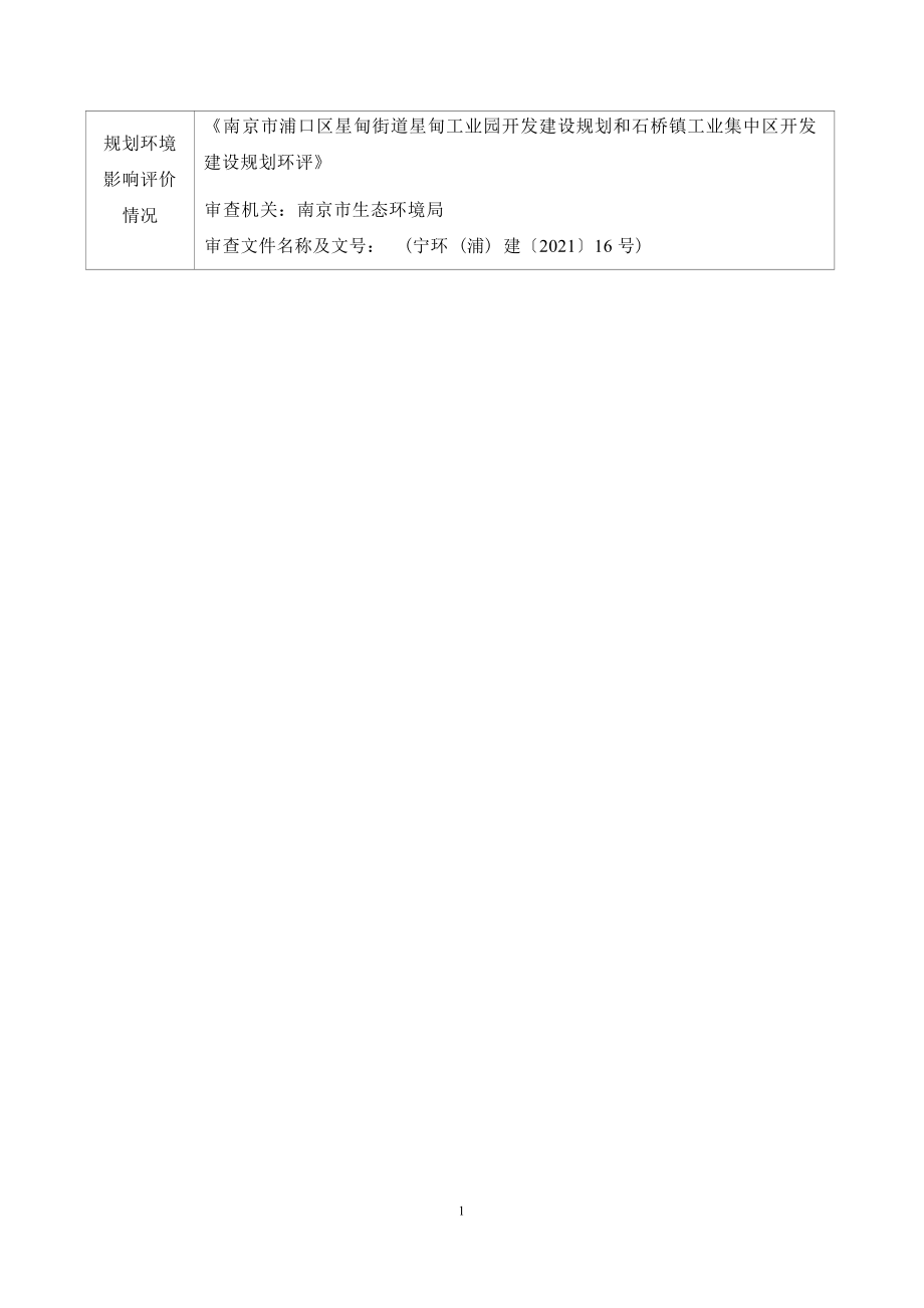 江苏波杜农牧股份有限公司装修检测室项目环境影响报告表_第4页