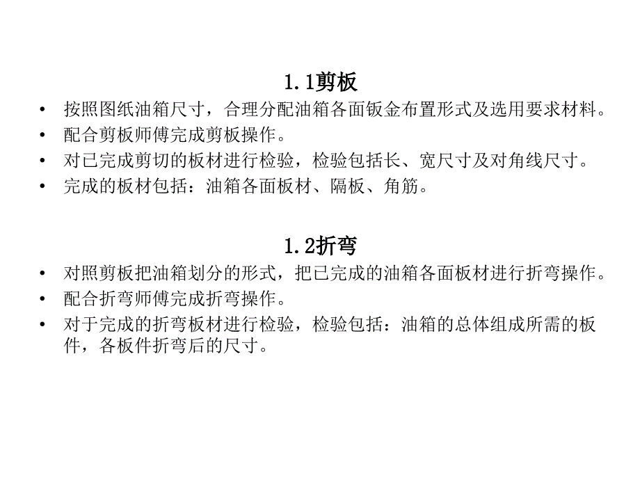 油箱焊接工艺ppt课件_第3页