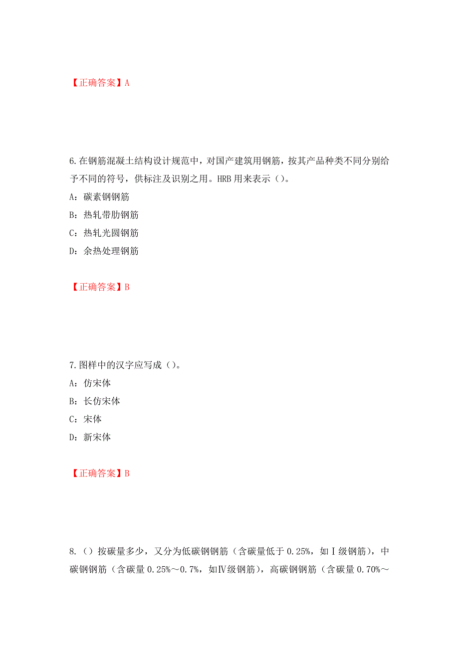 2022年四川省建筑施工企业安管人员项目负责人安全员B证考试题库（同步测试）模拟卷及参考答案（第17卷）_第3页