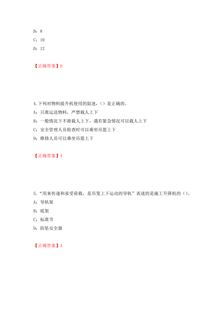 2022年河南省安全员C证考试试题（同步测试）模拟卷及参考答案（第13版）_第2页