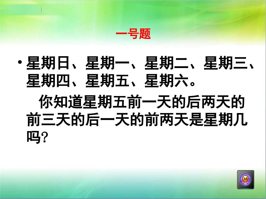 七年级趣味数学题_第4页