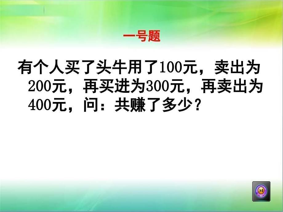 七年级趣味数学题_第5页