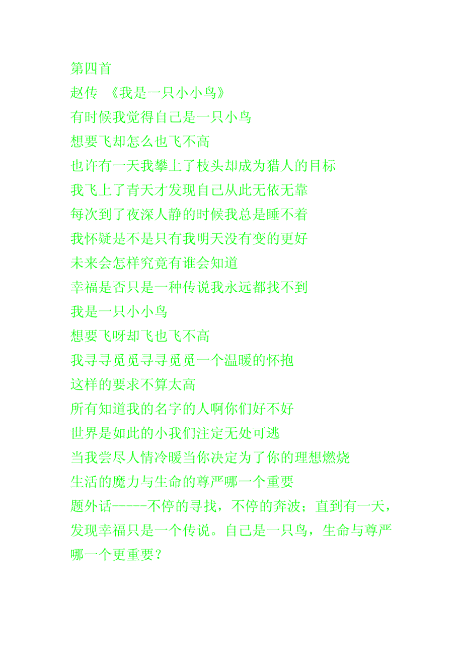 考研励志歌曲_第4页