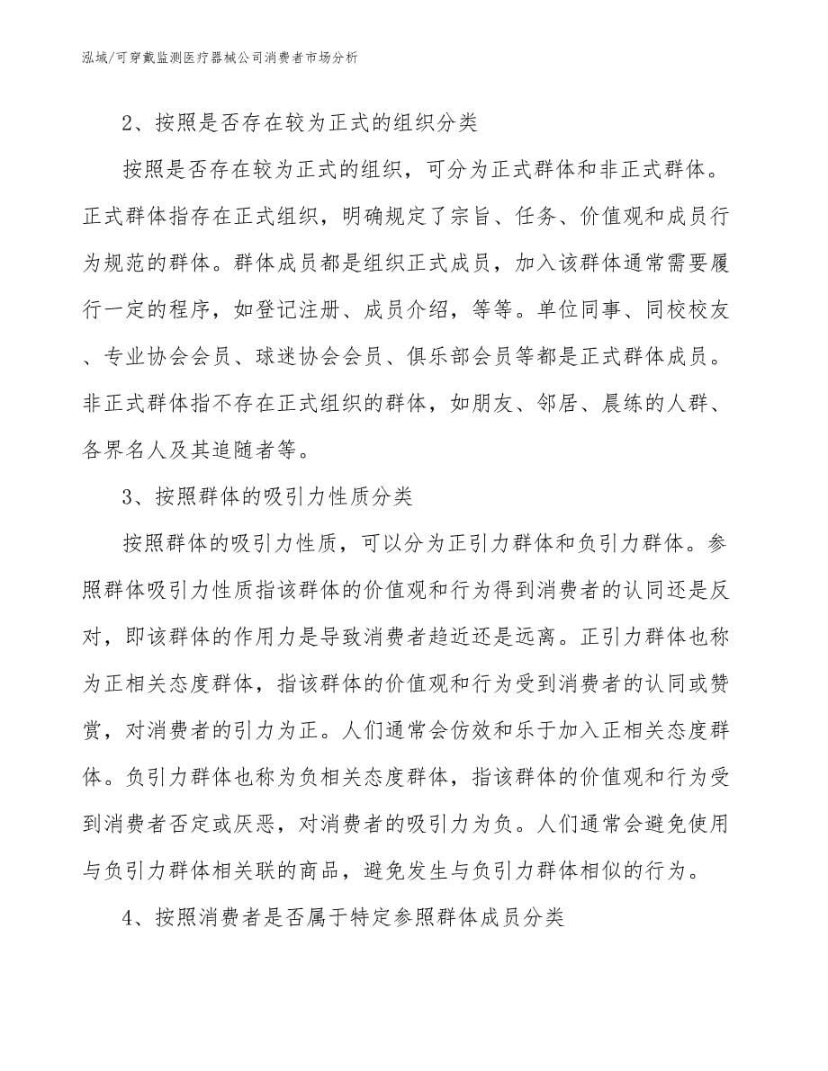 可穿戴监测医疗器械公司消费者市场分析（范文）_第5页