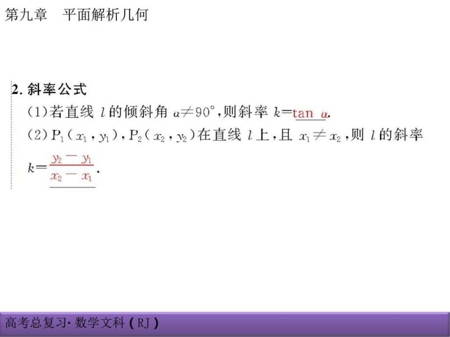 高考文科第9章平面解析几何课件91图文.ppt_第4页