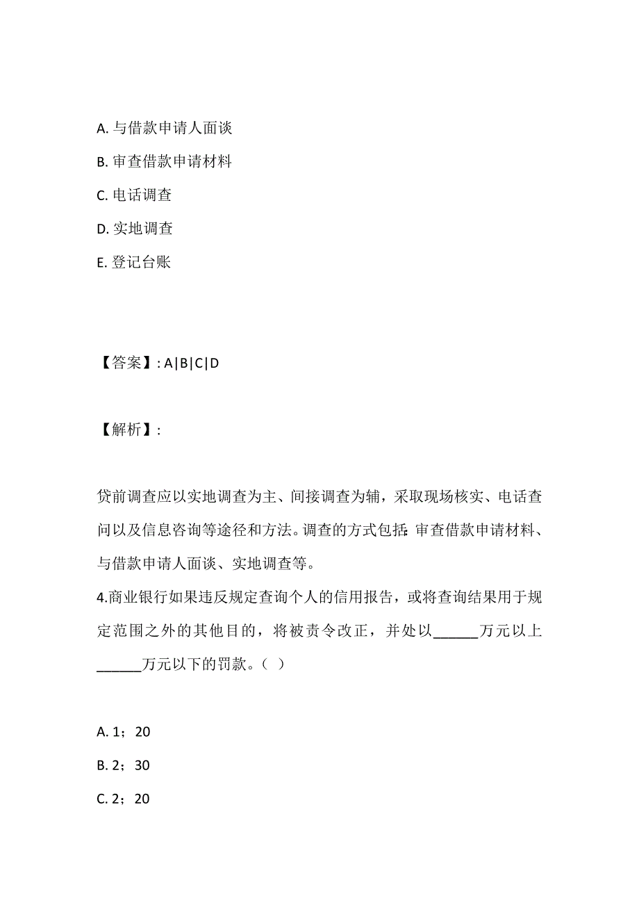 2023年证券公司高级管理人员资质考试试题-真题及答案（标准版）_第3页