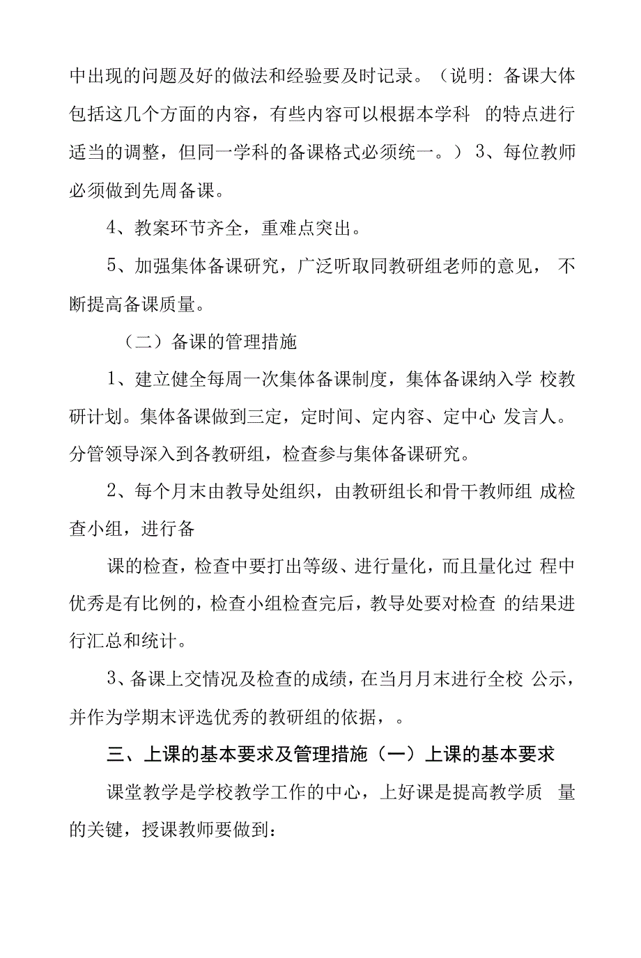 2022小学教学管理制度_第2页