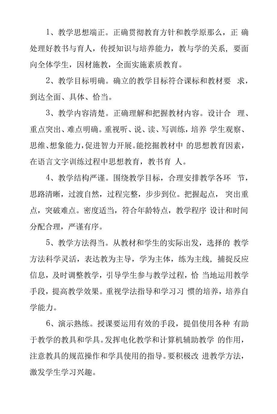 2022小学教学管理制度_第3页