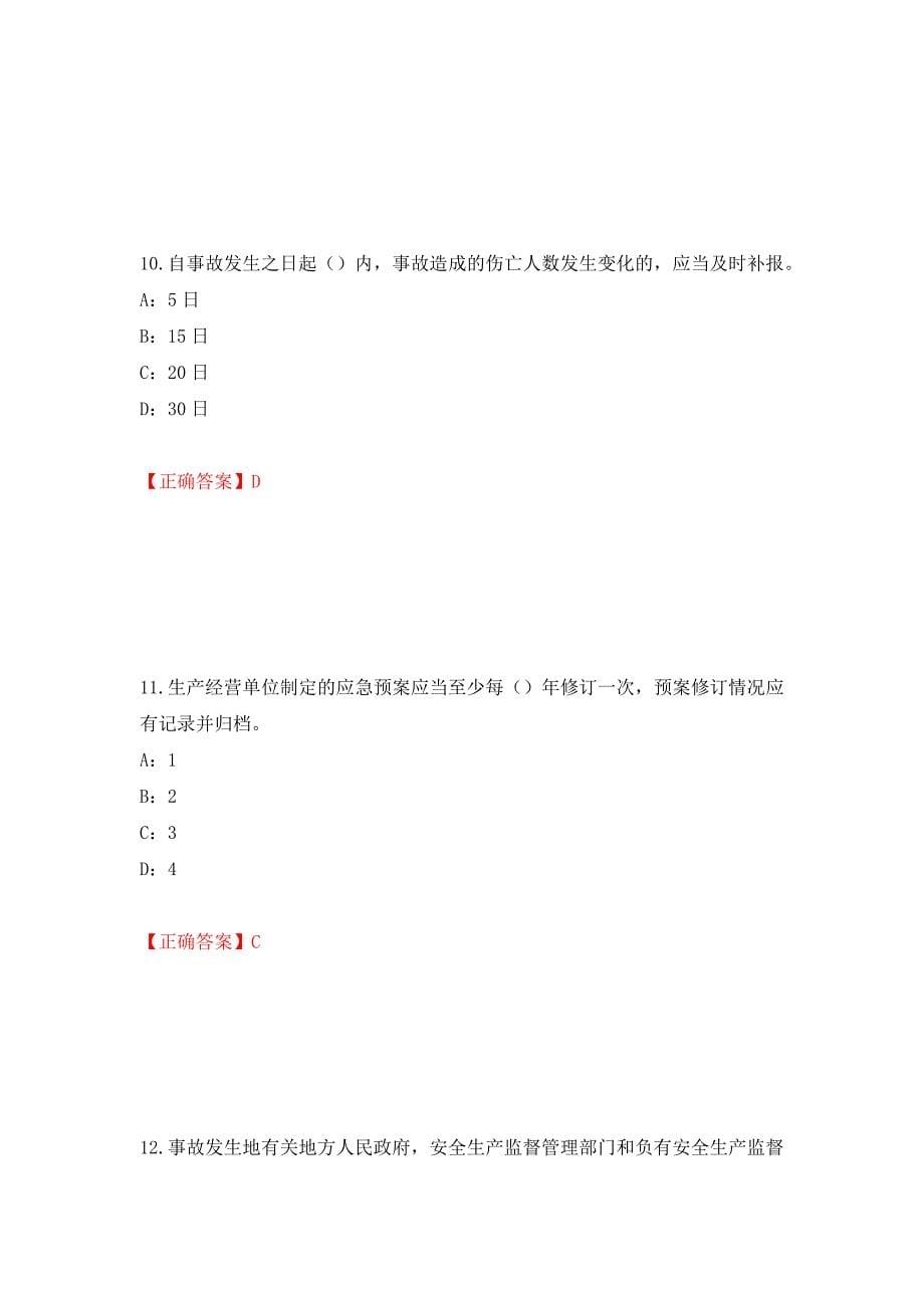 2022年河北省安全员C证考试试题（同步测试）模拟卷及参考答案（第48卷）_第5页