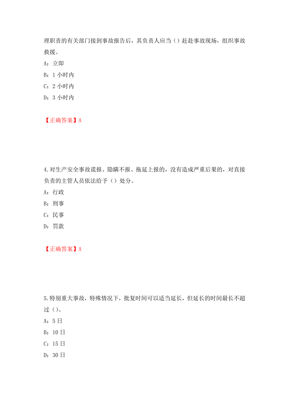 2022年河北省安全员C证考试试题（同步测试）模拟卷及参考答案（第18套）_第2页