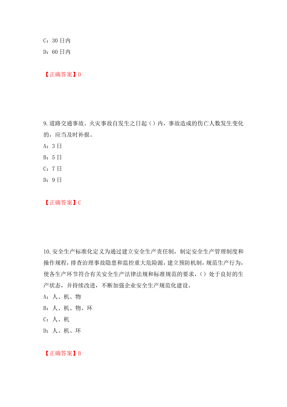 2022年河北省安全员C证考试试题（同步测试）模拟卷及参考答案（第18套）_第4页