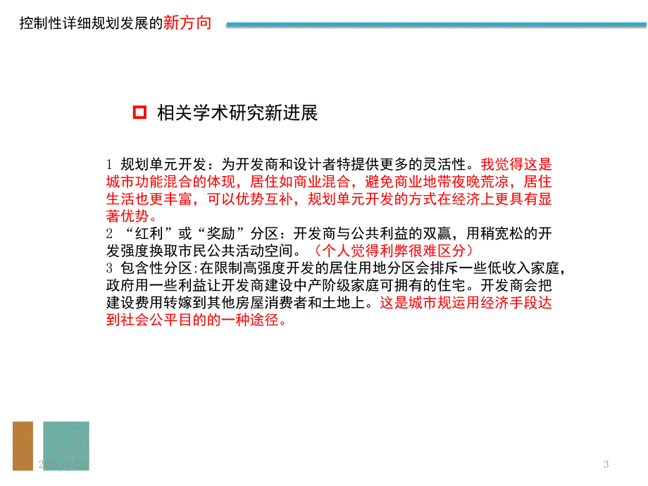 控制性详细规划发展的新方向PPT课件_第3页