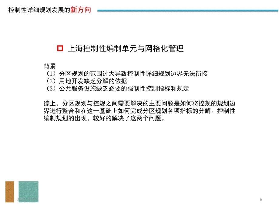 控制性详细规划发展的新方向PPT课件_第5页