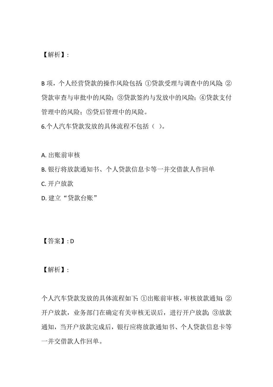 （最新版）证券公司高级管理人员资质考试真题预测考卷含答案解析_第5页