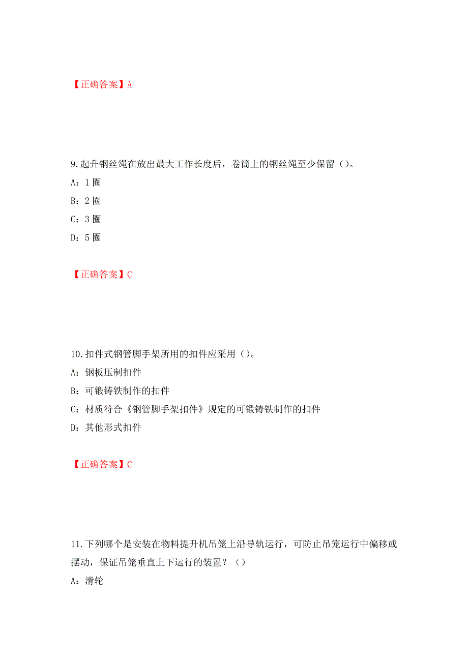 2022年河南省安全员C证考试试题（同步测试）模拟卷及参考答案（74）_第4页