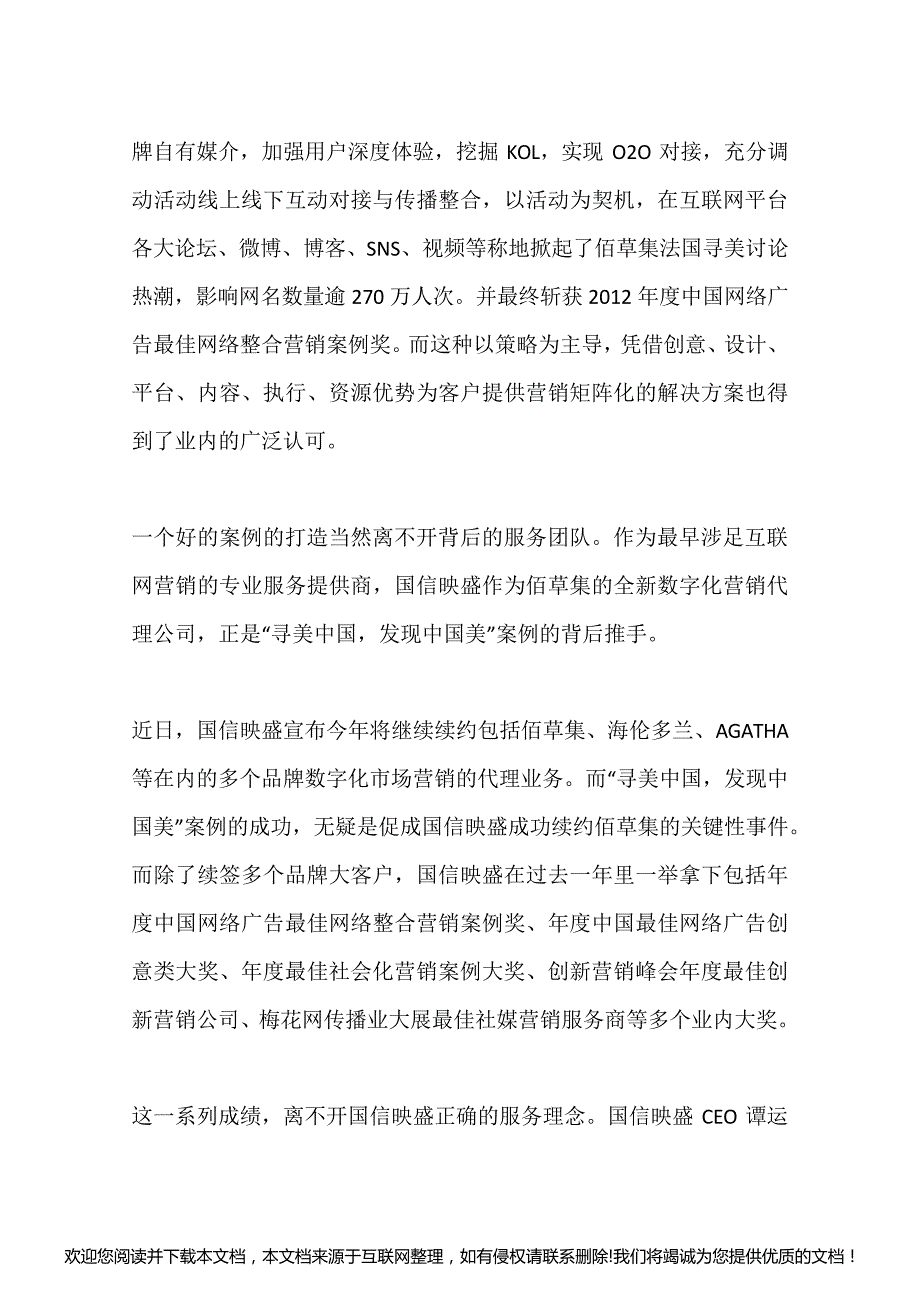 数字化市场营销的典型性案例研究分析5_第2页