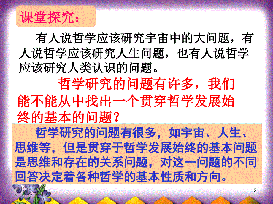 哲学基本问题_第2页