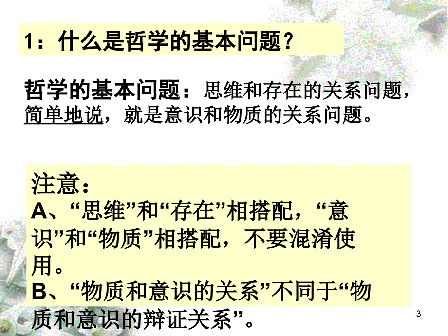 哲学基本问题_第3页