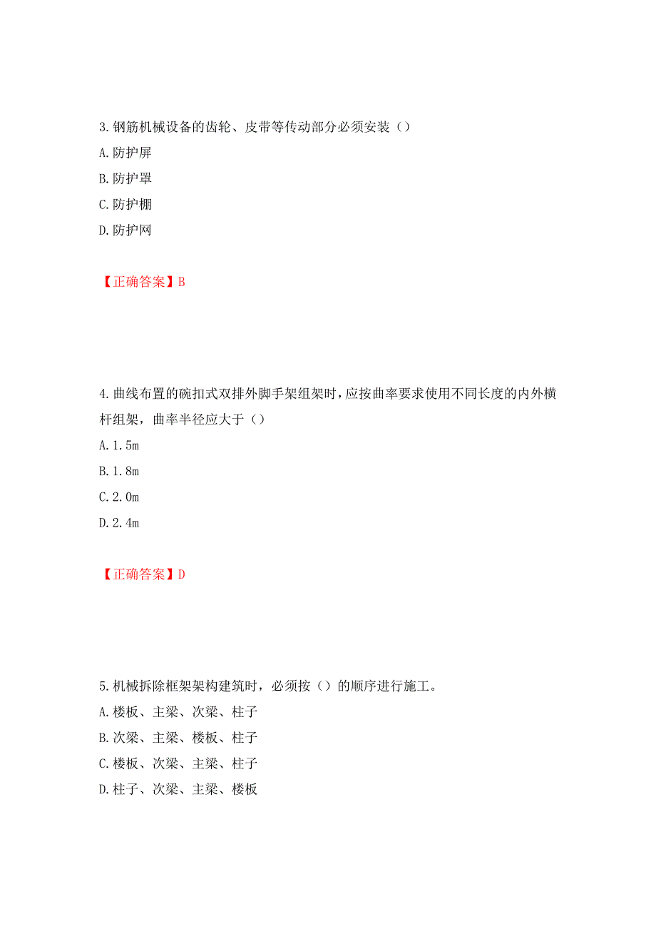 2022年北京市建筑施工安管人员安全员C3证综合类考试题库（同步测试）模拟卷及参考答案（第40期）_第2页