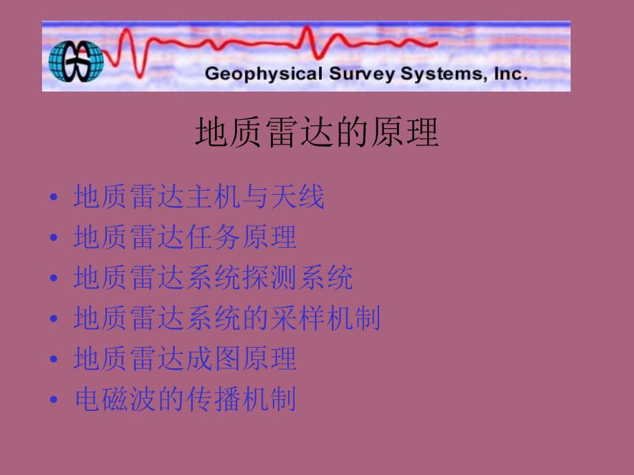 地质雷达原理ppt课件_第2页