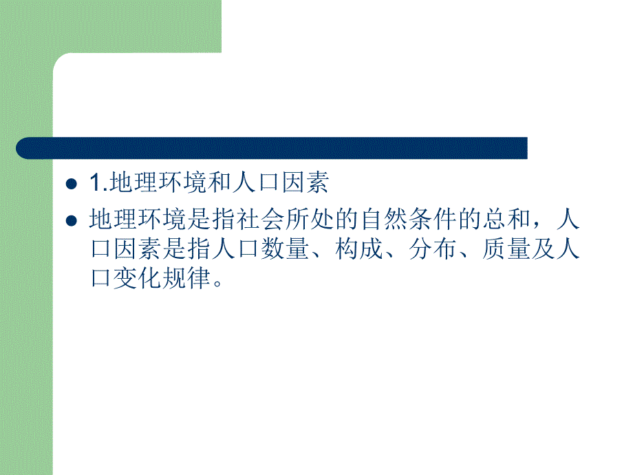 唯物主义的社会历史观.ppt_第4页