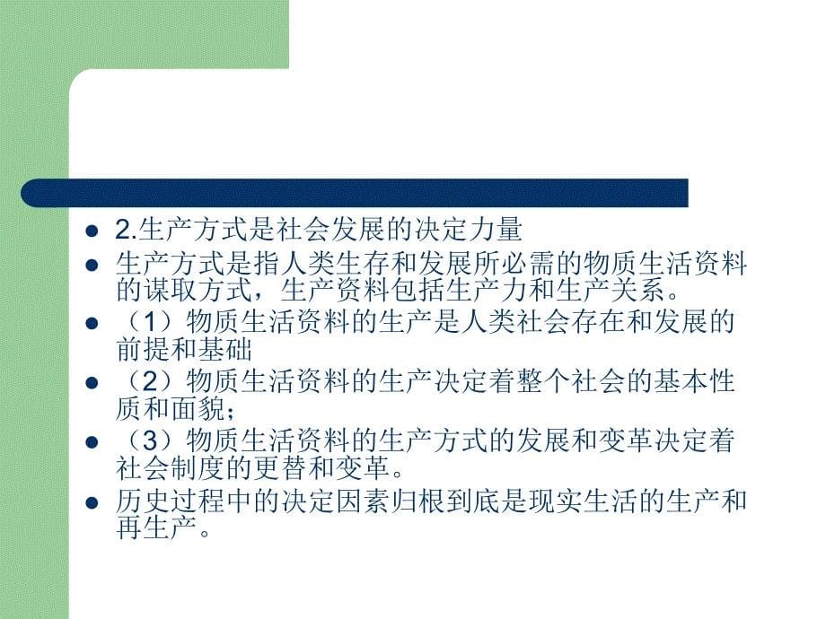 唯物主义的社会历史观.ppt_第5页