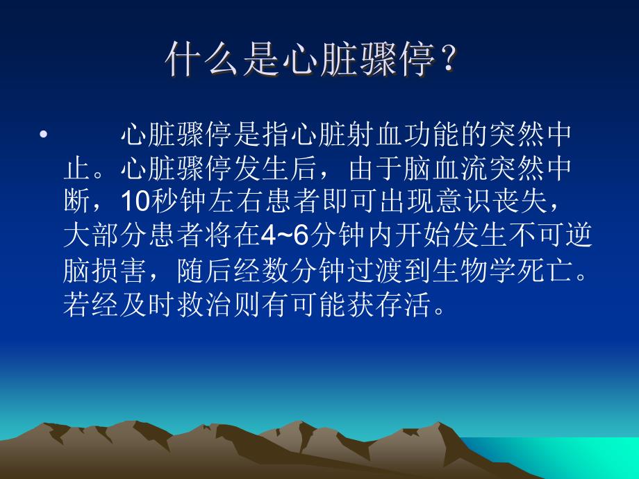 心脏骤停的家庭急救_第3页