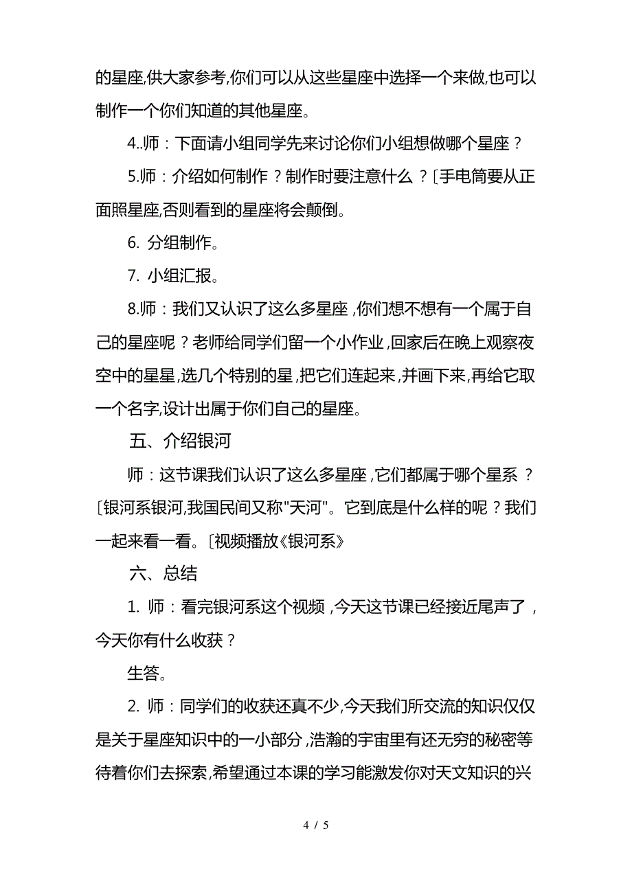 《看星座》教学设计说明_第4页