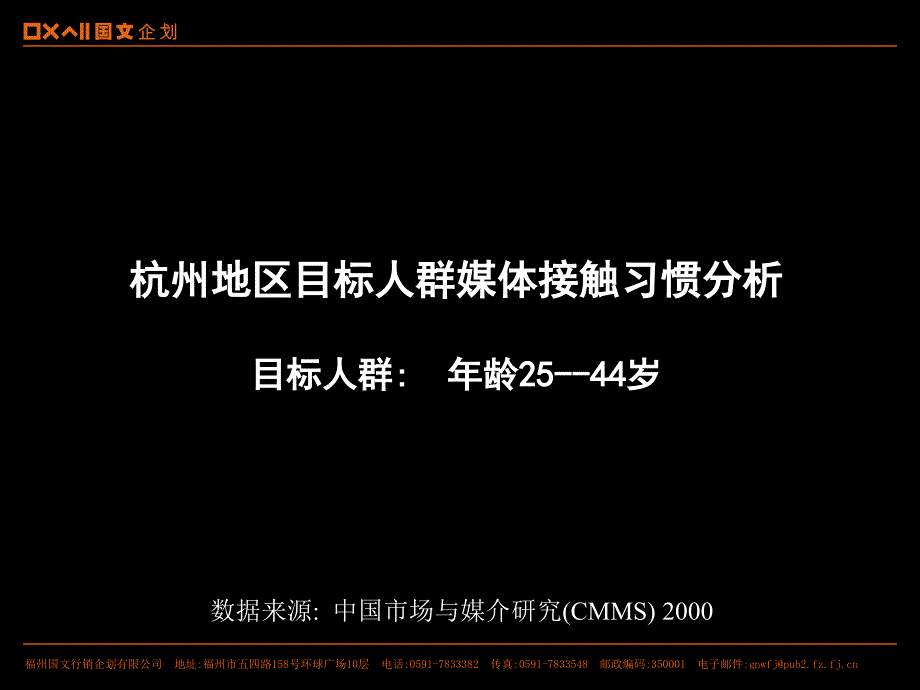 杭州地区媒体接触习惯_第2页