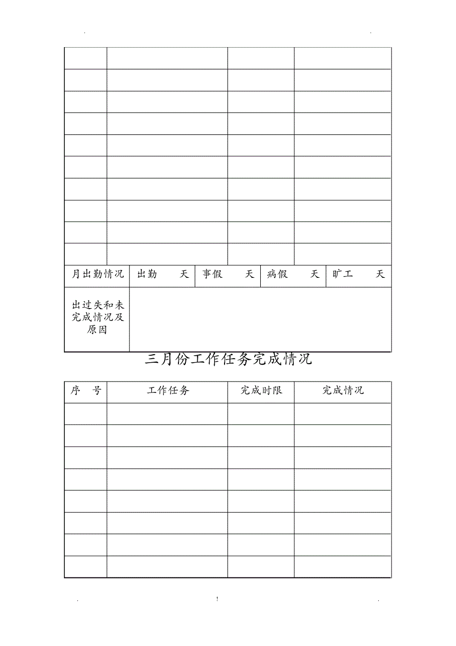 公务员平时考核记实薄_第4页