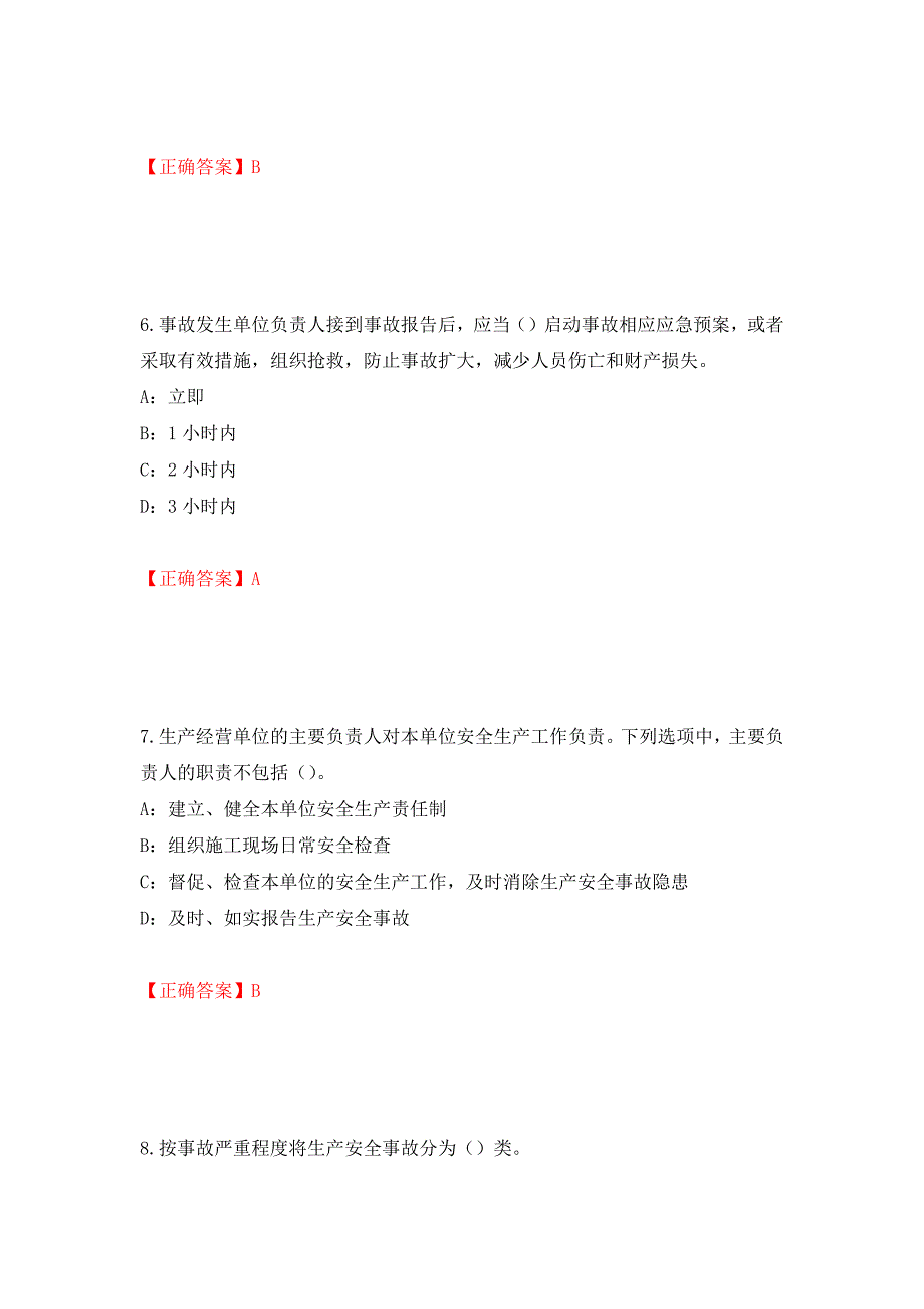 2022年河北省安全员C证考试试题（同步测试）模拟卷及参考答案｛12｝_第3页