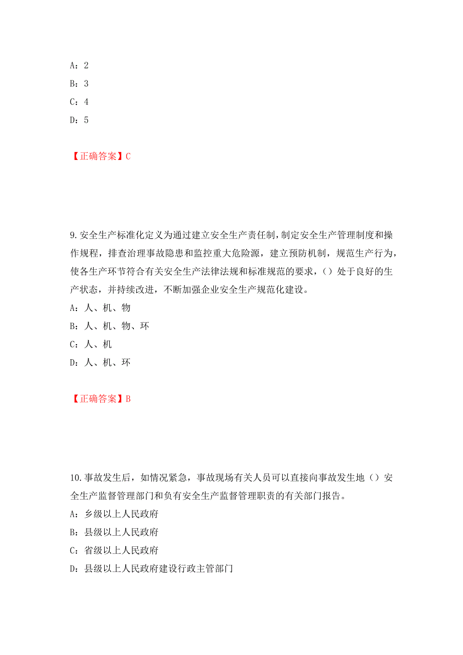 2022年河北省安全员C证考试试题（同步测试）模拟卷及参考答案｛12｝_第4页