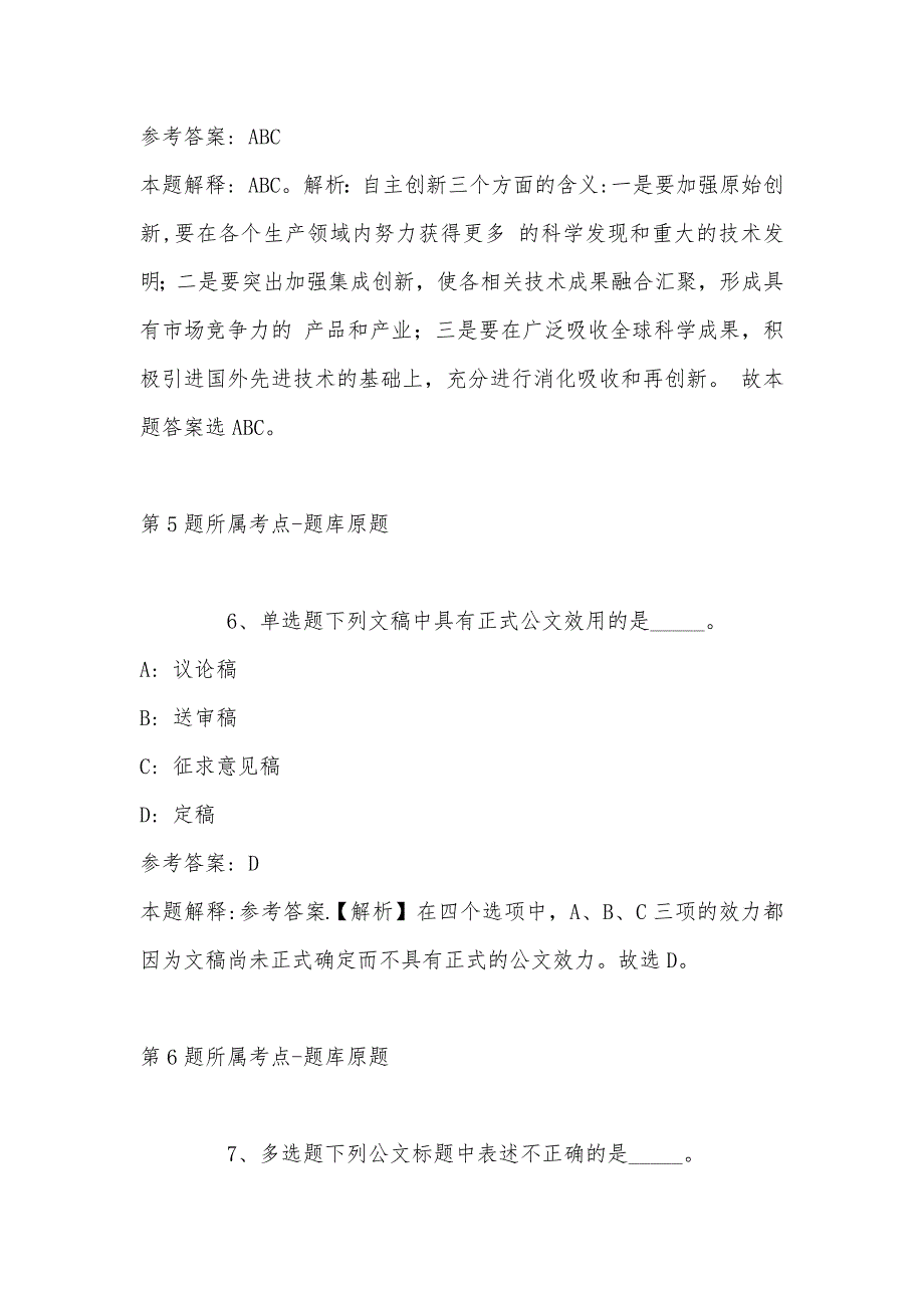 2022年06月广西河池市金城江区残疾人联合会公开招考政府购买服务岗位人员的强化练习卷(带答案)_第4页