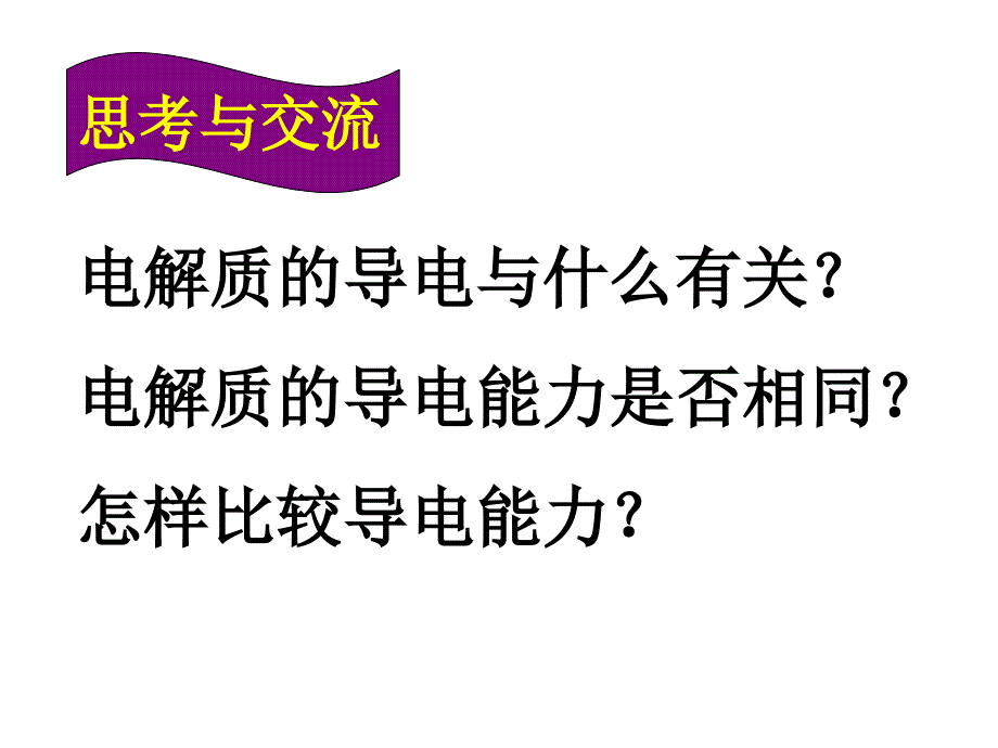 弱电解质的电离_第4页