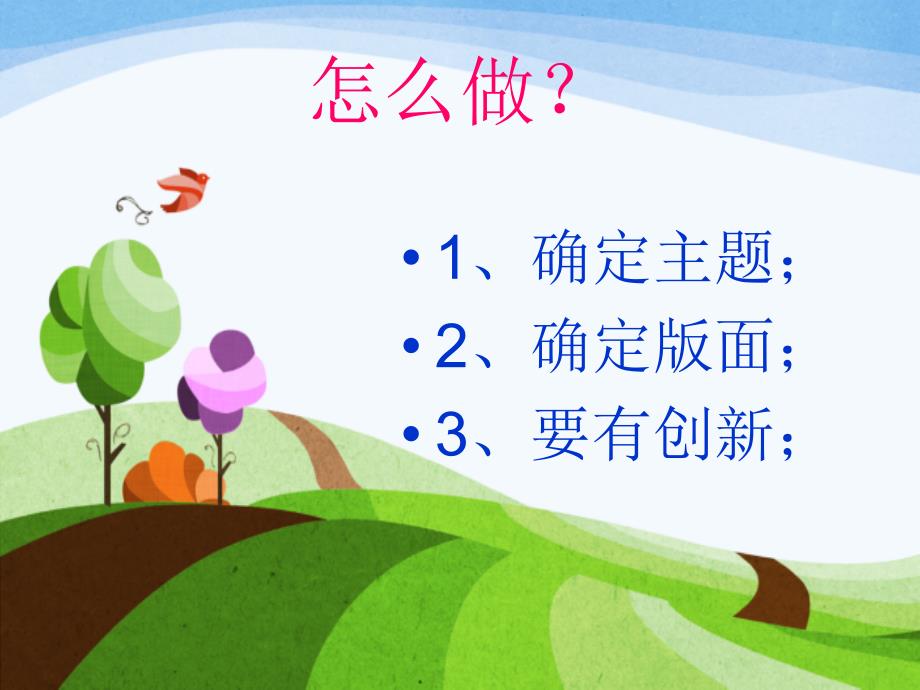 制作蚕的一生手抄报.ppt_第2页