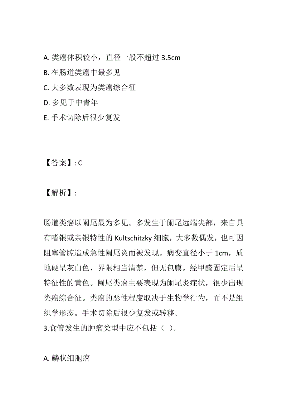 2023年病理学中级职称复习资料题库_第2页