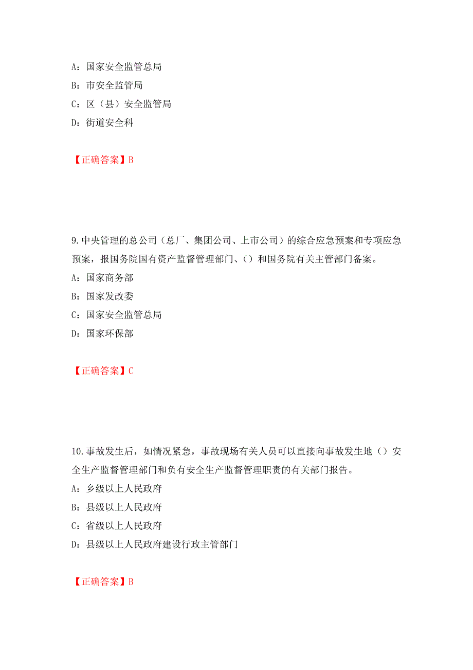 2022年河北省安全员C证考试试题（同步测试）模拟卷及参考答案｛81｝_第4页