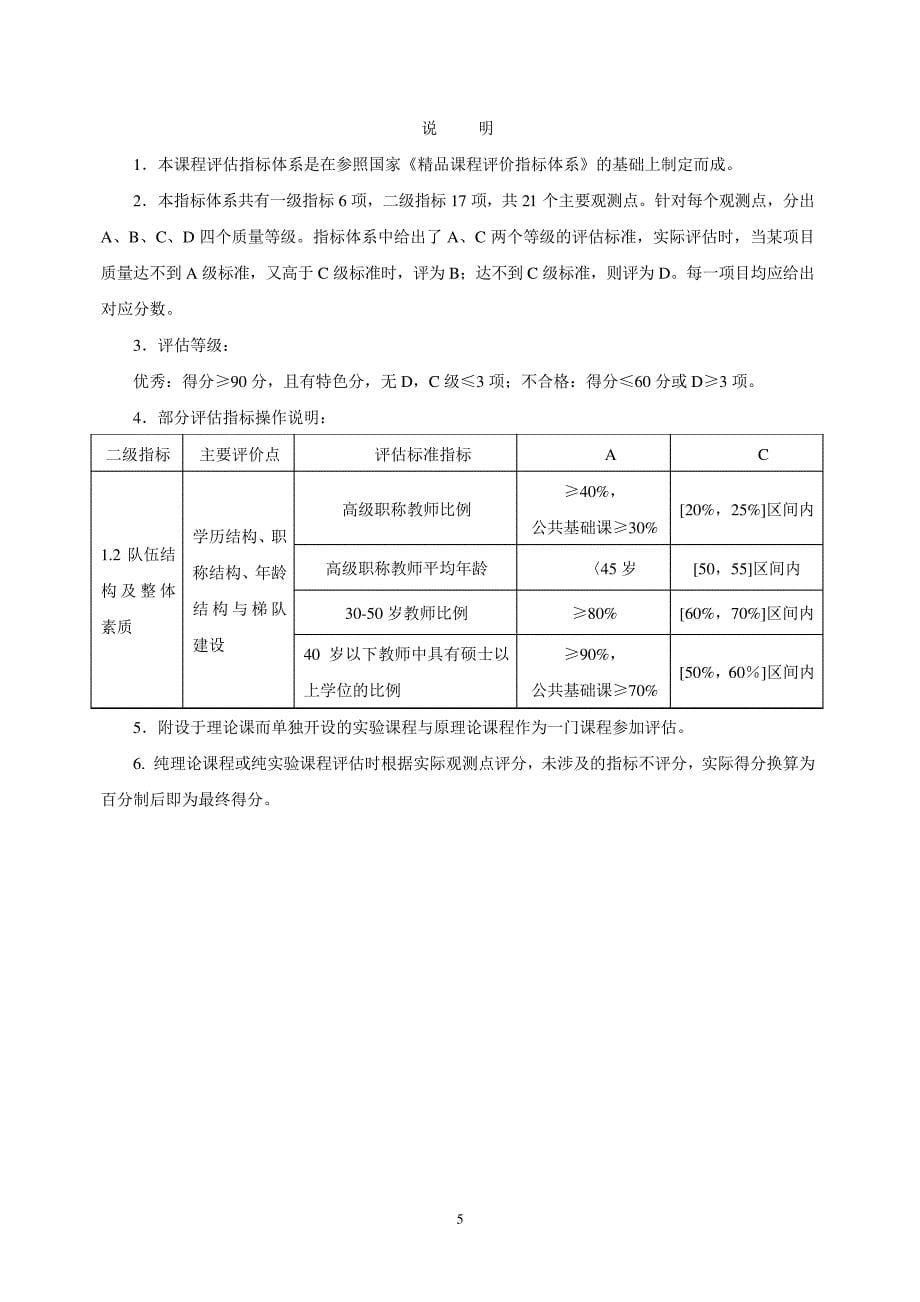 福建医科大学本科课程建设质量评估指标体系_第5页