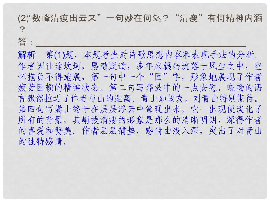 高考语文一轮复习 224 评价诗歌的思想内容和作者的观点态度课件 新人教版_第4页