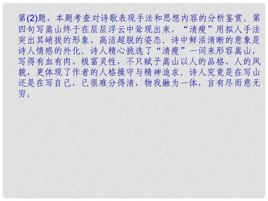 高考语文一轮复习 224 评价诗歌的思想内容和作者的观点态度课件 新人教版_第5页