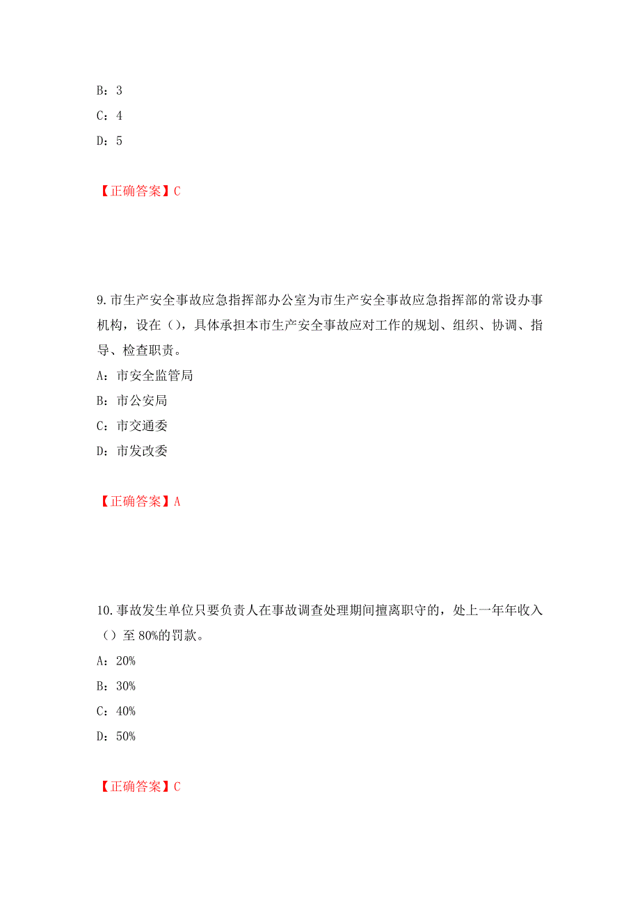 2022年河北省安全员C证考试试题（同步测试）模拟卷及参考答案（87）_第4页