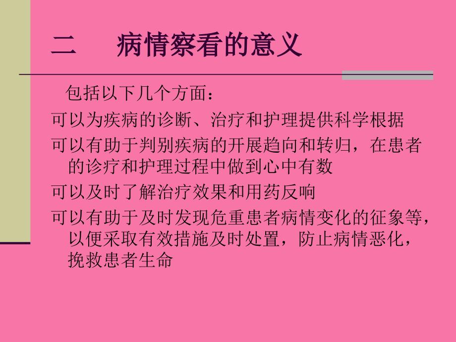 如何做好病情观察副本ppt课件_第3页