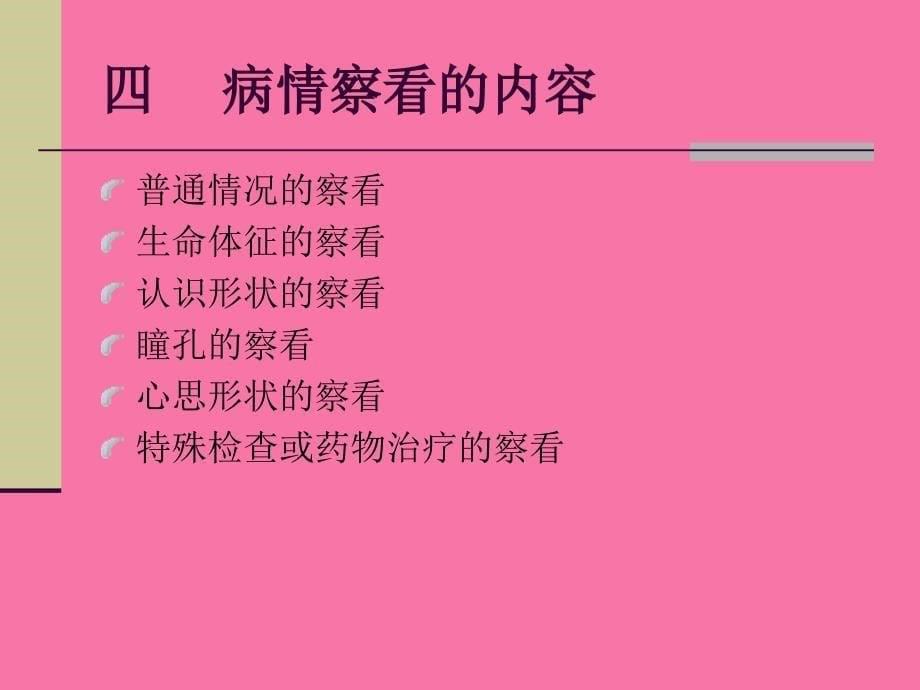 如何做好病情观察副本ppt课件_第5页