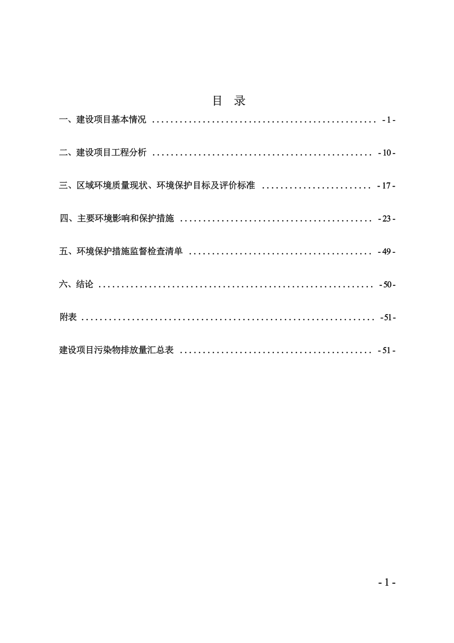 燃料电池双极板碳素制品石墨制品研发及生产项目环境影响报告表_第3页